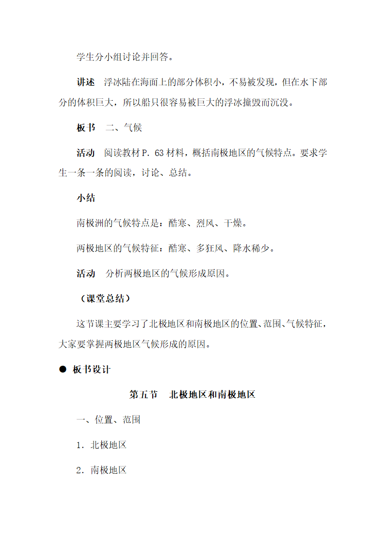 湘教版七下地理 7.5北极地区和南极地区  教案.doc第4页