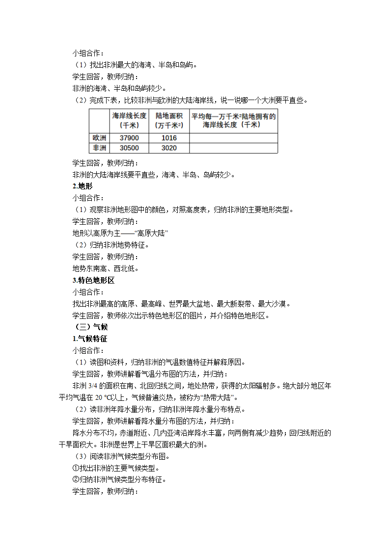 初中地理湘教版七年级下册6.2非洲 教案.doc第2页