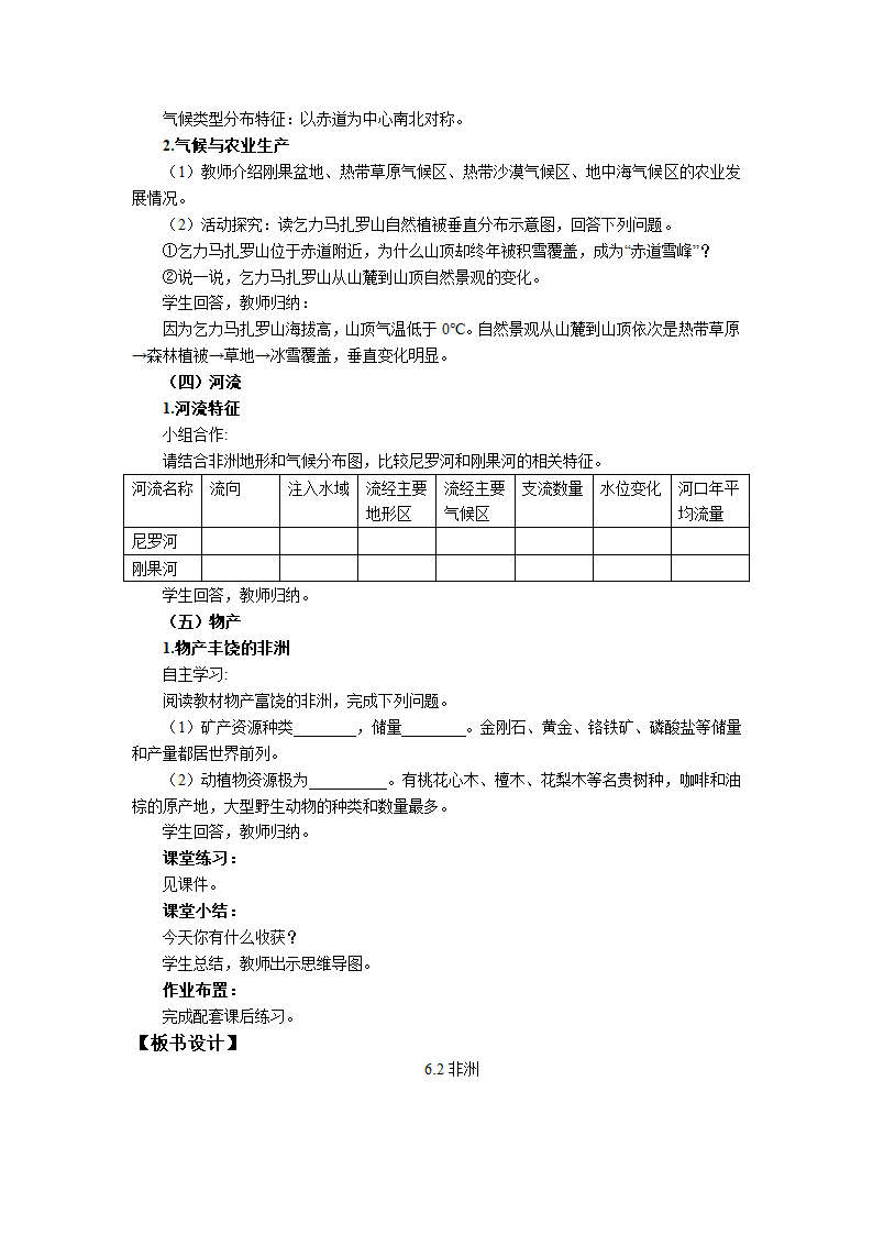 初中地理湘教版七年级下册6.2非洲 教案.doc第3页