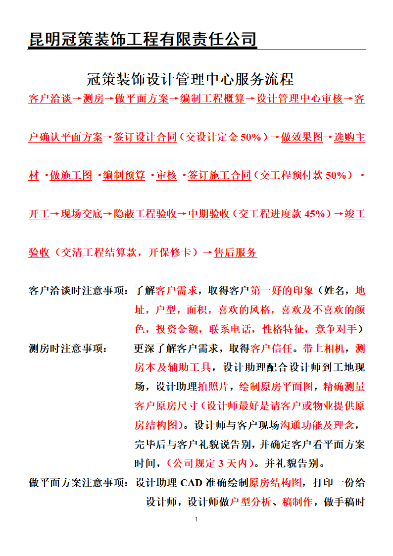 某装饰设计管理中心服务流程.doc第1页