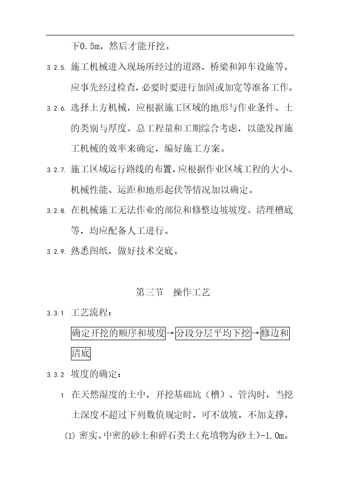 土方工程施工工艺要求Word37页.docx第12页