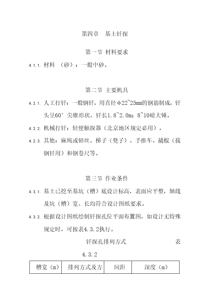 土方工程施工工艺要求Word37页.docx第20页