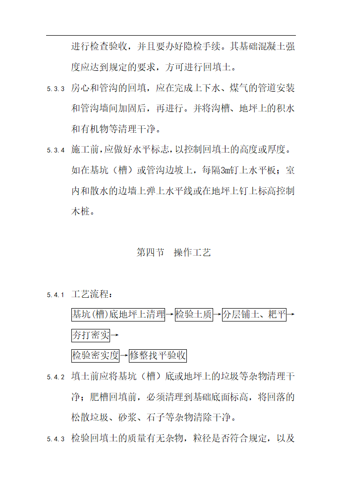 土方工程施工工艺要求Word37页.docx第27页