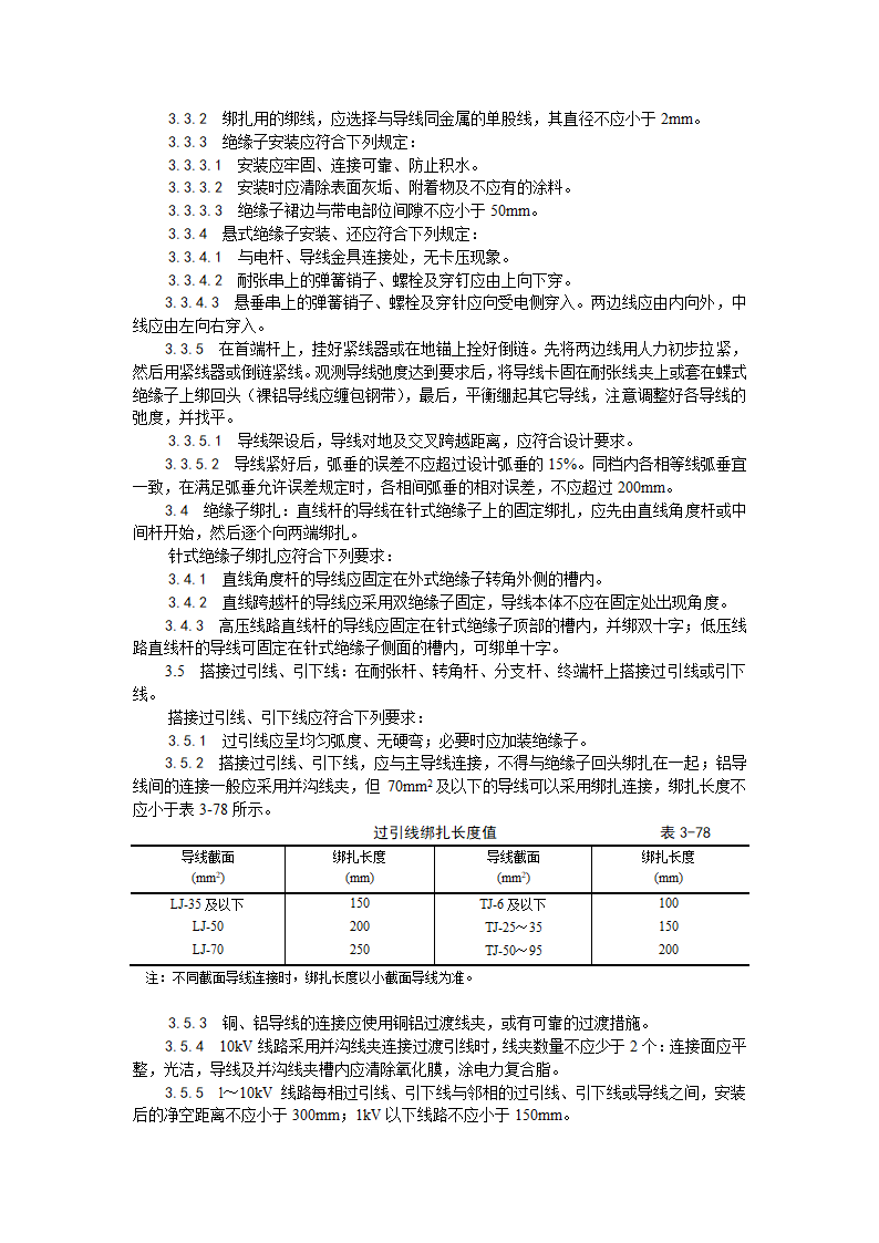 电气工程架空线路的导线架设工艺.doc第3页