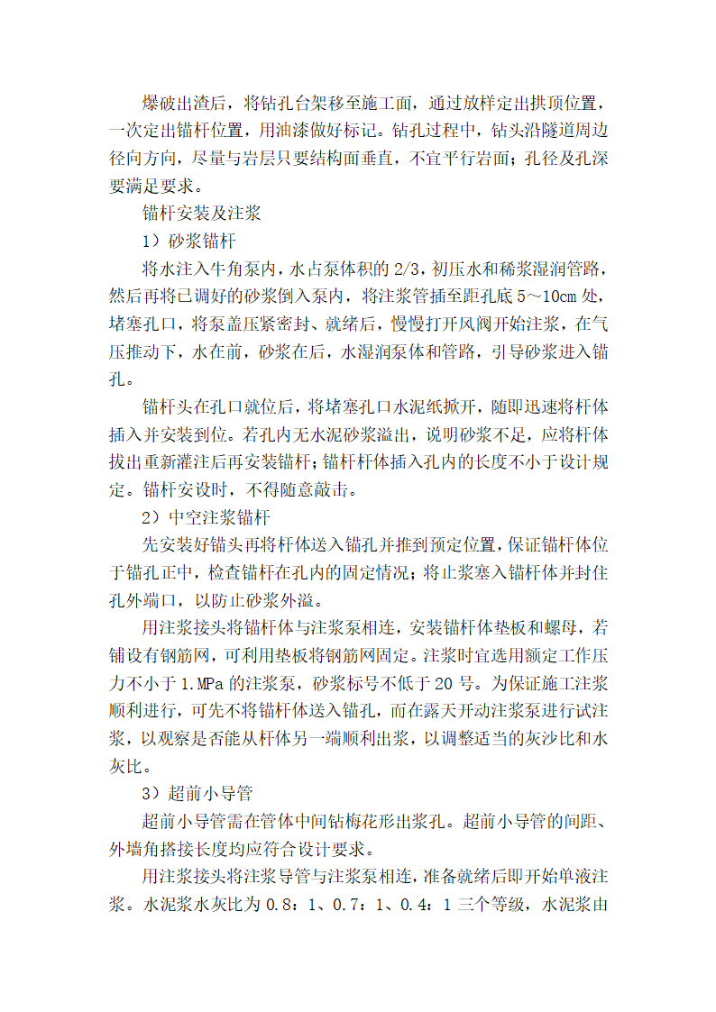 基坑支护土方开挖及锚杆支护施工工艺.doc第4页