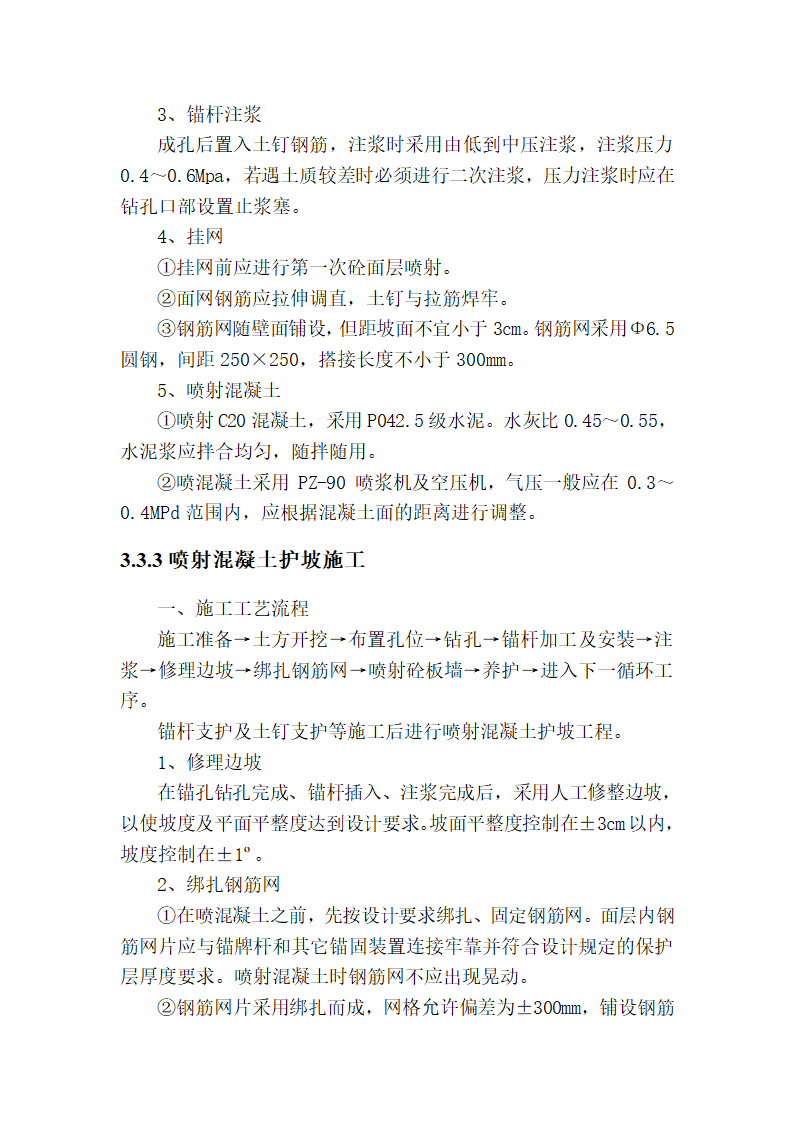 基坑支护土方开挖及锚杆支护施工工艺.doc第6页