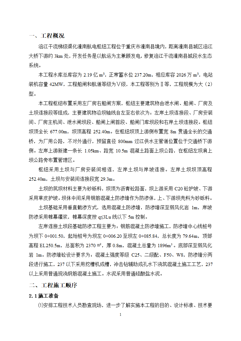 混凝土防渗墙专项施工方案及工艺.doc第3页