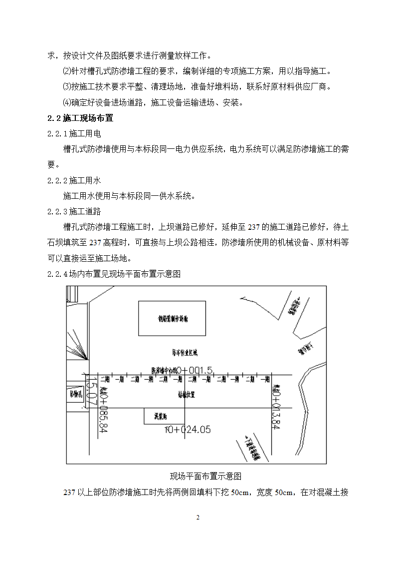 混凝土防渗墙专项施工方案及工艺.doc第4页