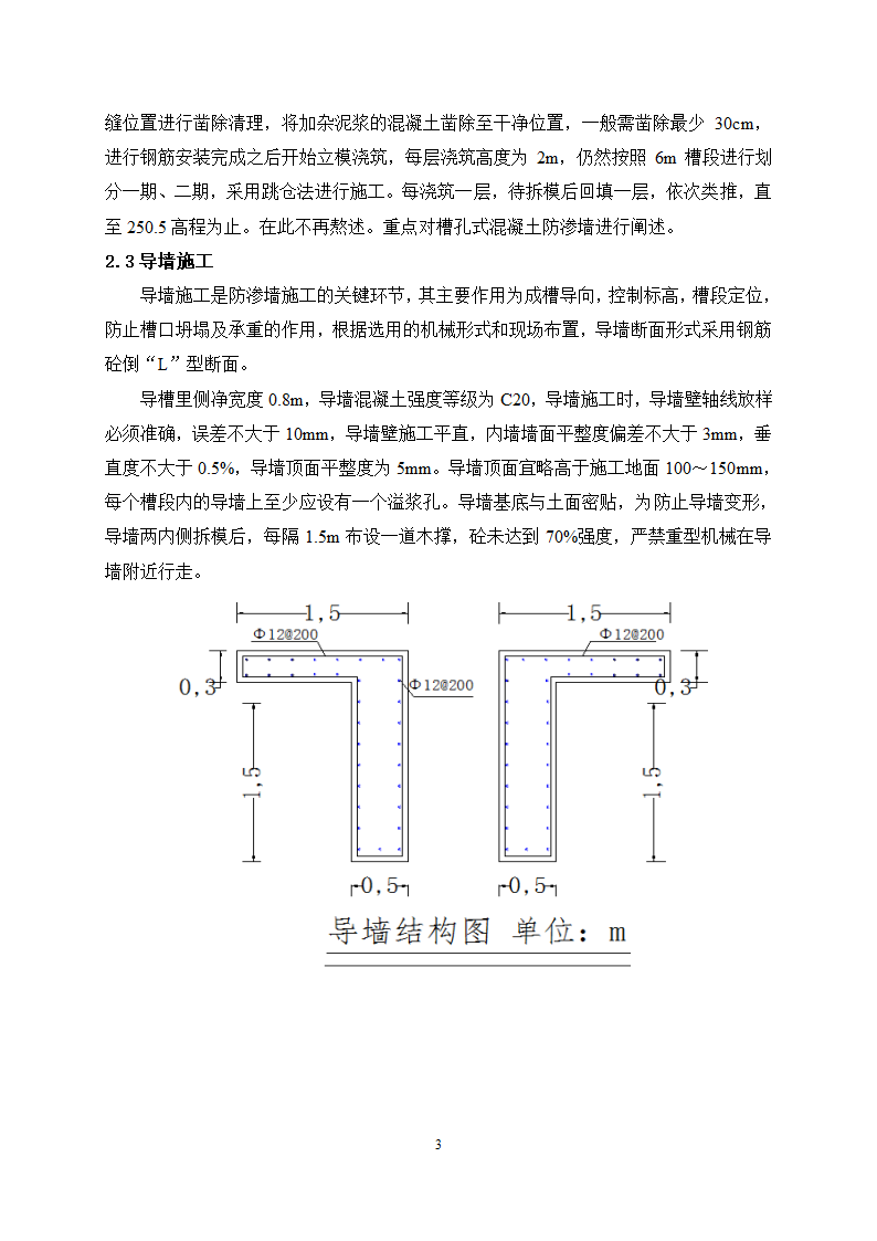 混凝土防渗墙专项施工方案及工艺.doc第5页