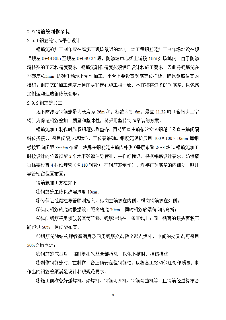 混凝土防渗墙专项施工方案及工艺.doc第11页