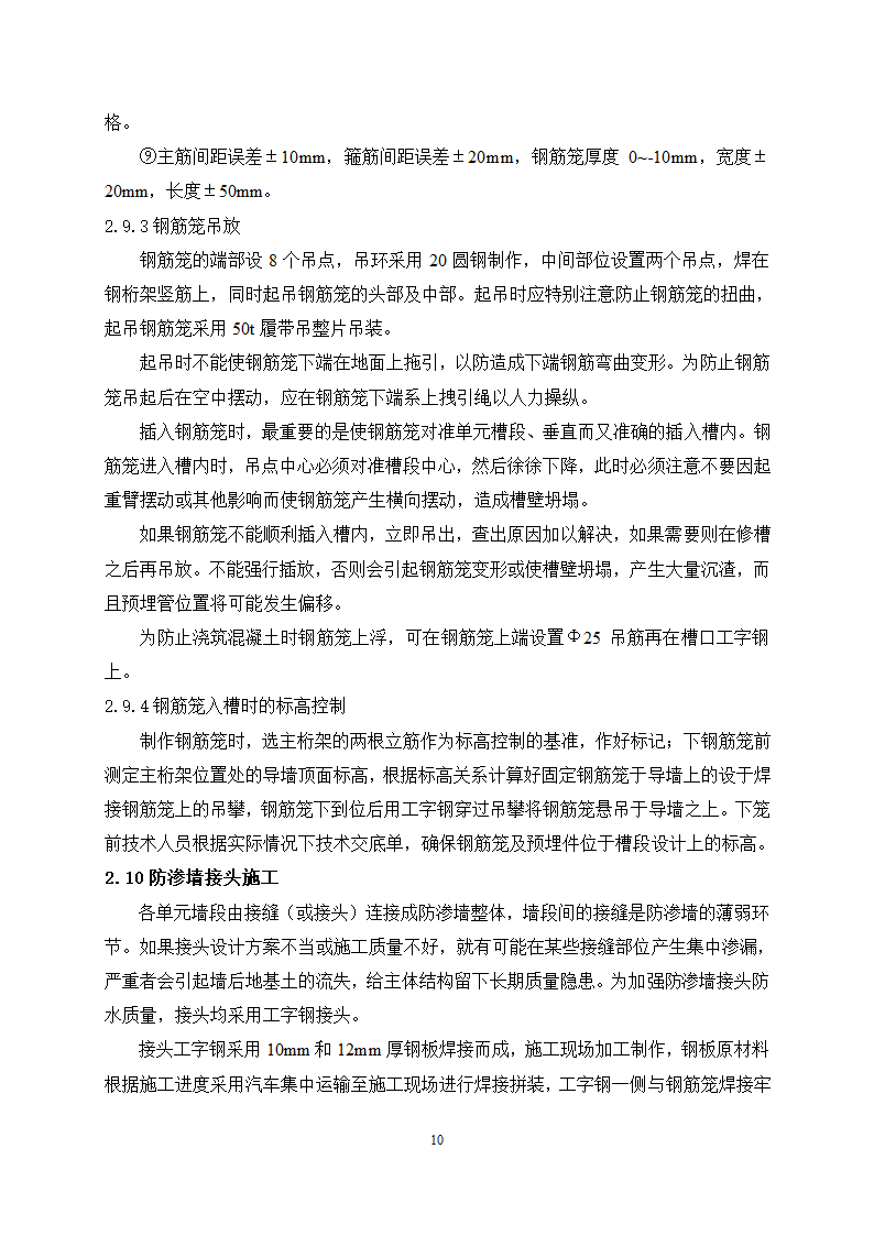 混凝土防渗墙专项施工方案及工艺.doc第12页