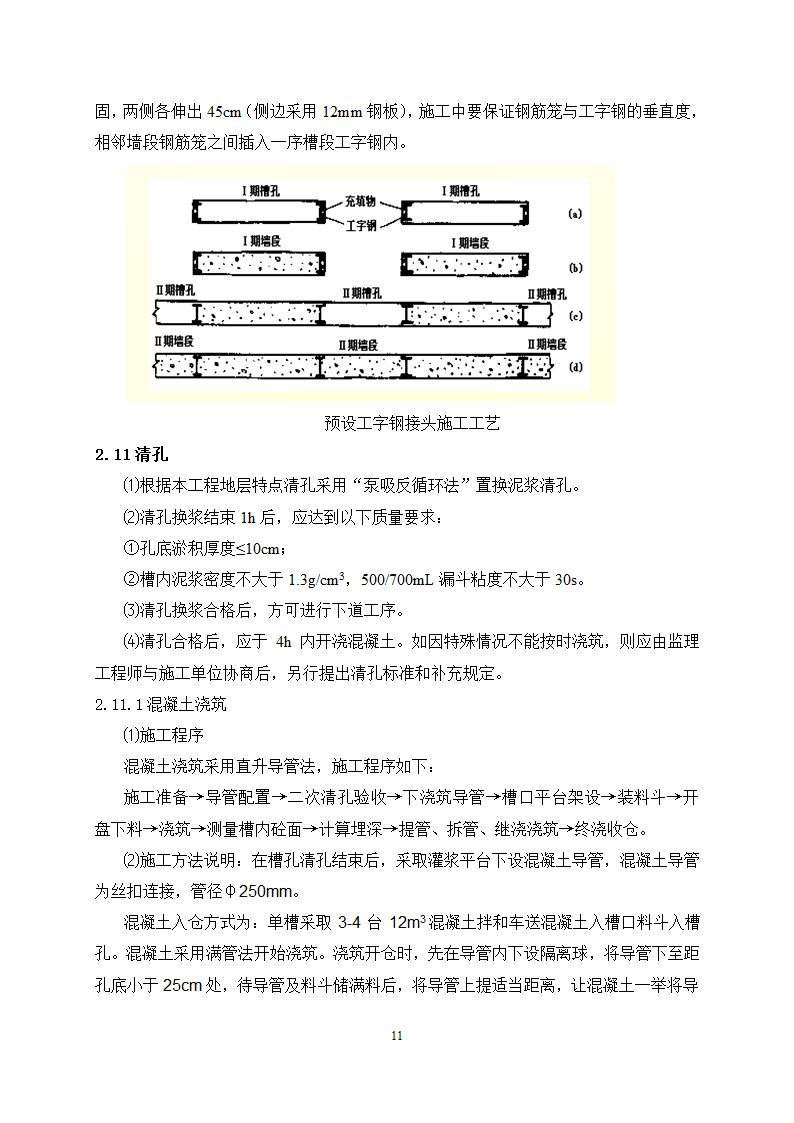 混凝土防渗墙专项施工方案及工艺.doc第13页