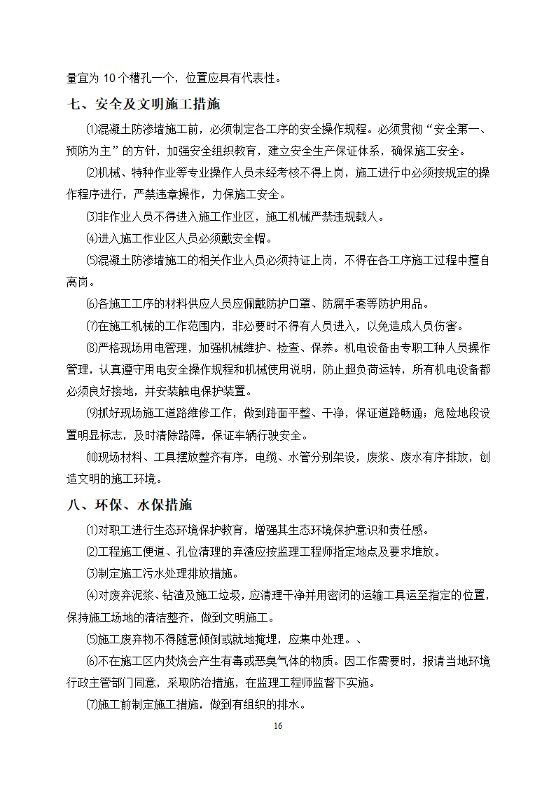 混凝土防渗墙专项施工方案及工艺.doc第18页