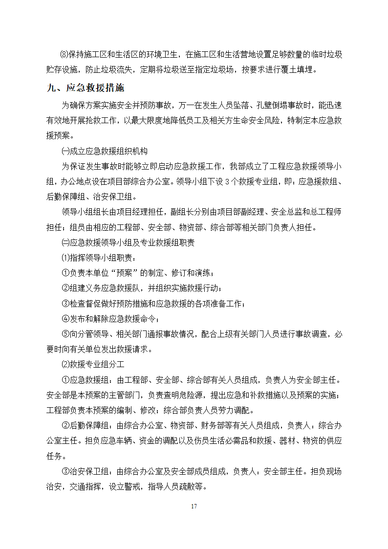 混凝土防渗墙专项施工方案及工艺.doc第19页