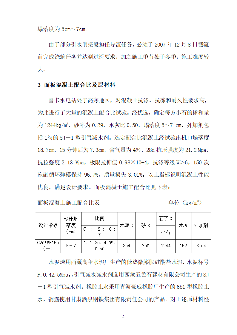 水电站进场道路混凝土面板施工工艺.doc第4页