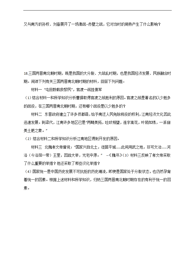 初中历史与社会人教版八年级上册《第四单元第一课第2课时东晋南朝政局与江南地区的开发》同步练习.docx第4页