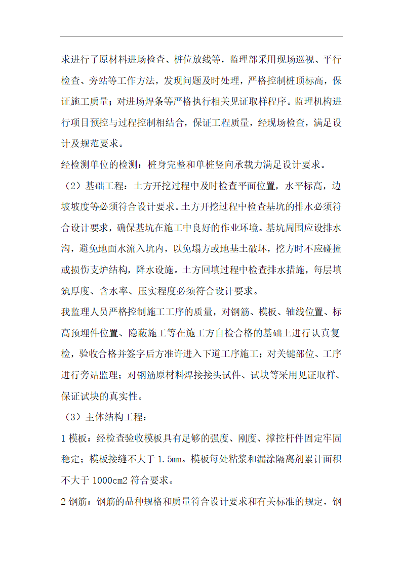 沧州市东塑房地产开发有限公司工程竣工监理质量评估报告.doc第3页