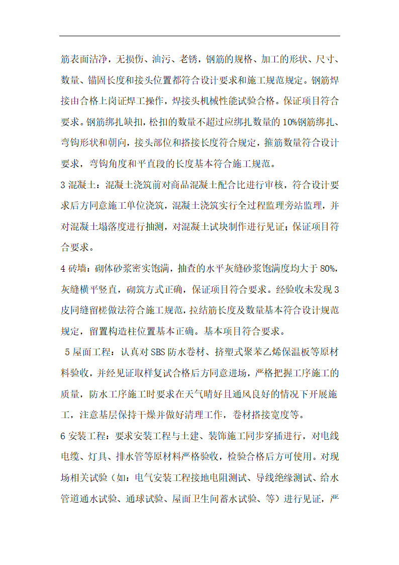 沧州市东塑房地产开发有限公司工程竣工监理质量评估报告.doc第4页