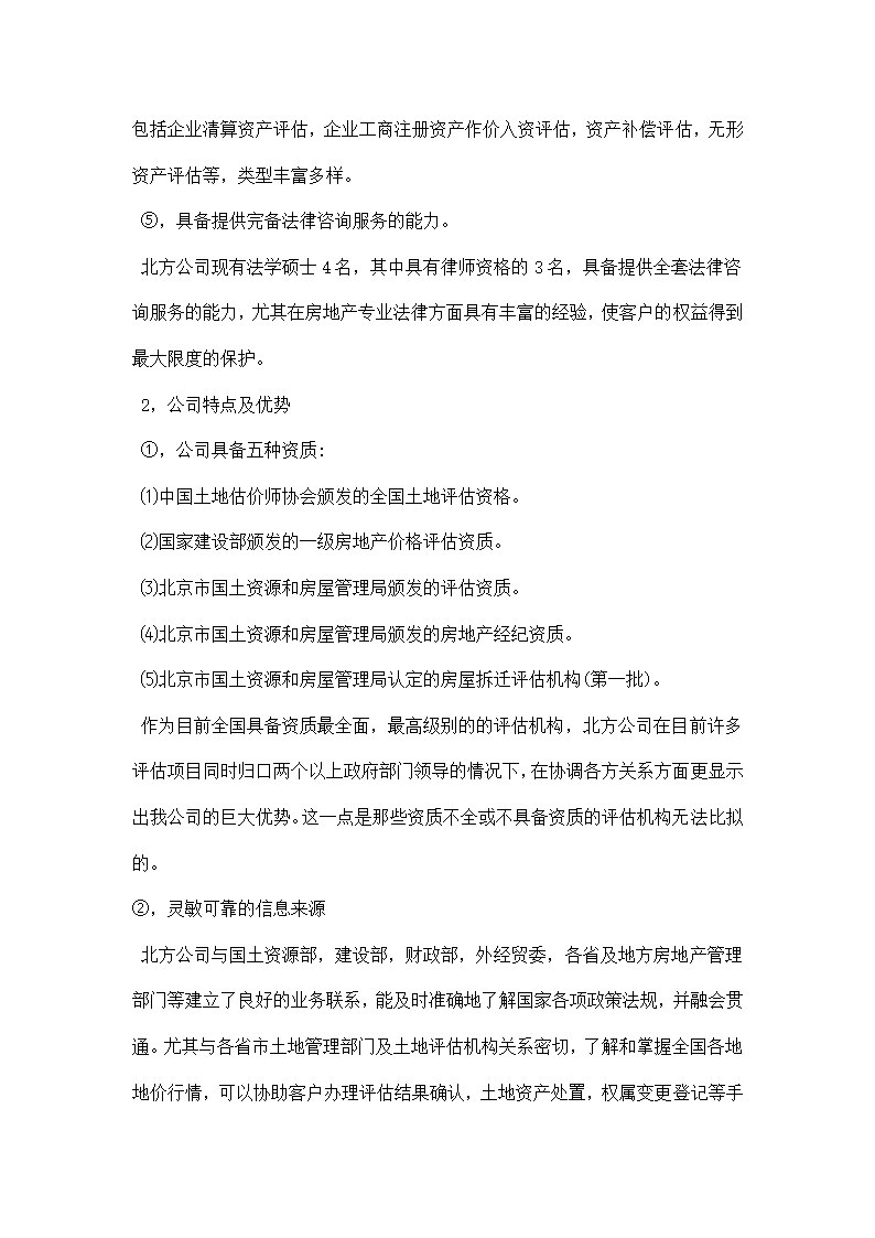 工程系学生房地产开发社会实践报告.docx第3页