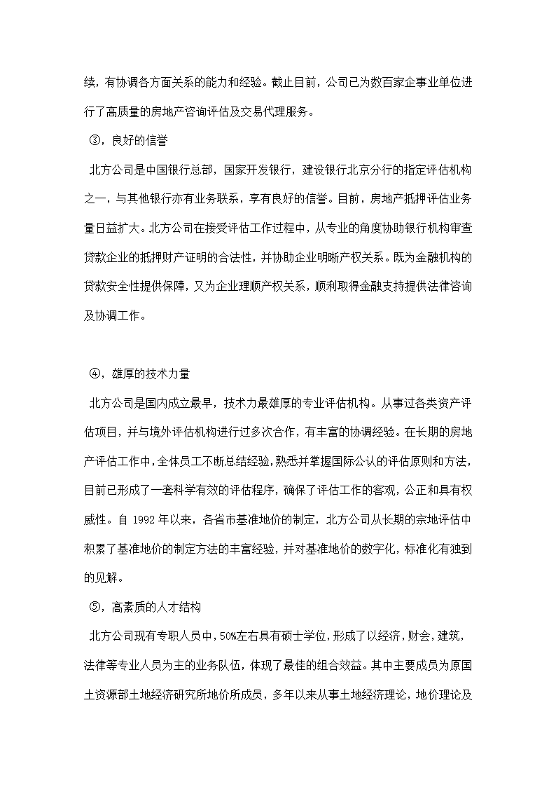 工程系学生房地产开发社会实践报告.docx第4页