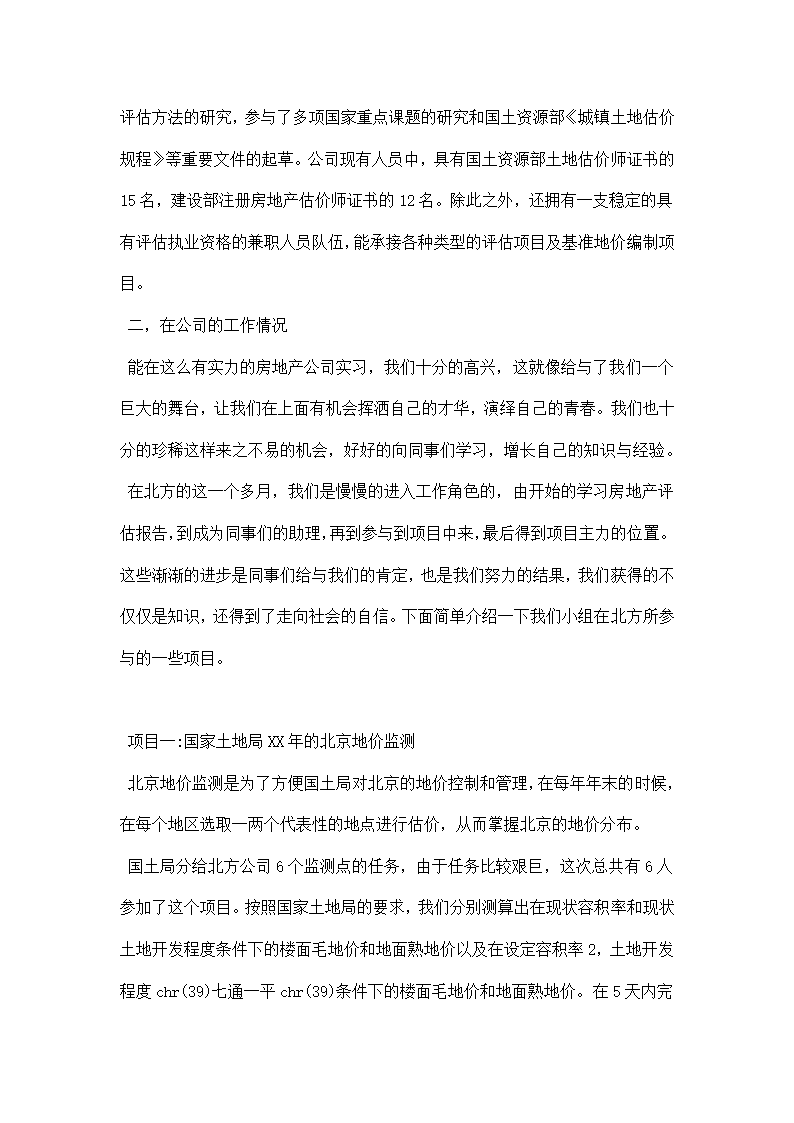 工程系学生房地产开发社会实践报告.docx第5页