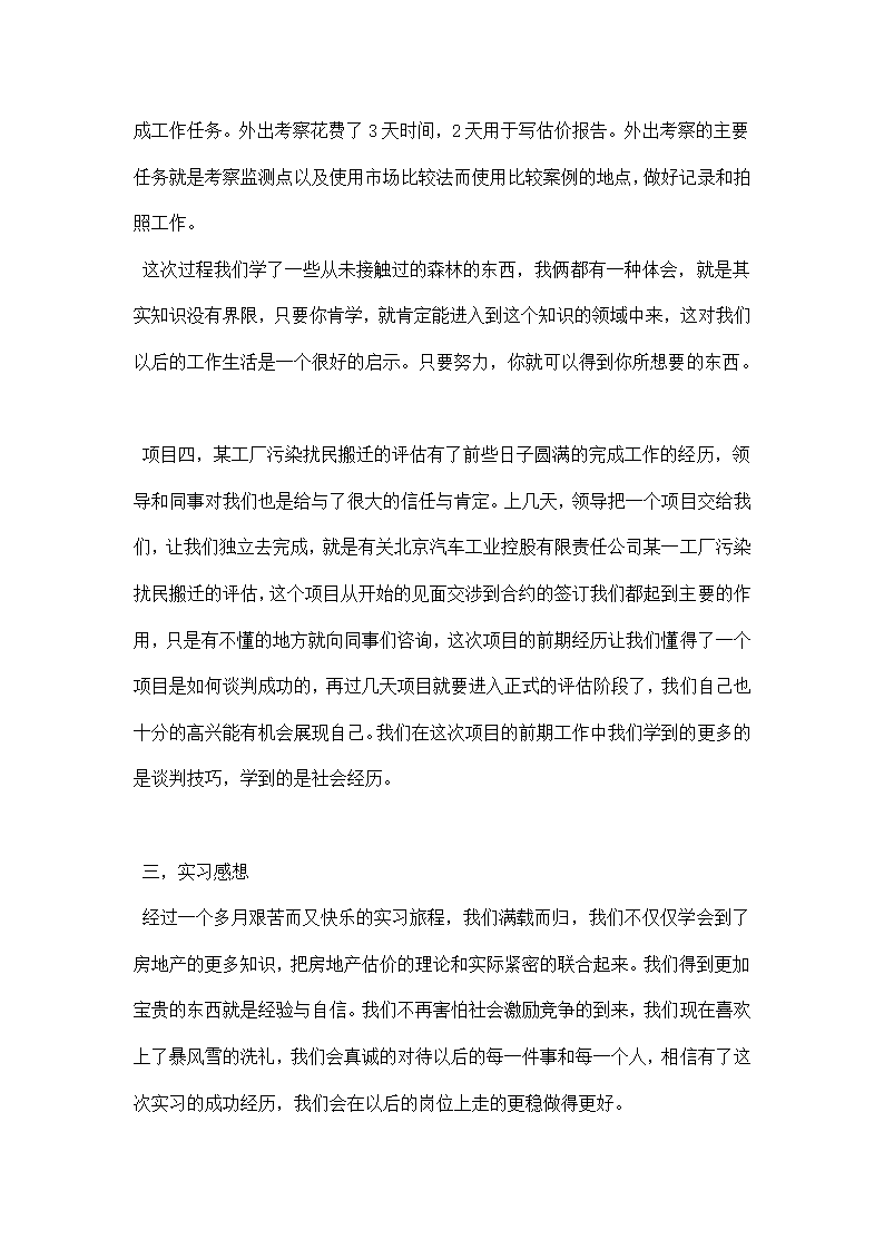 工程系学生房地产开发社会实践报告.docx第6页