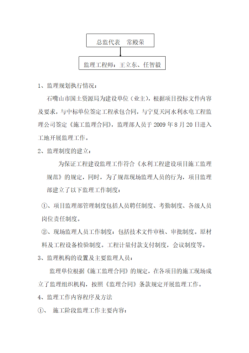 石嘴山市大武口区隆湖二站土地开发整理项目 监理工程总结报告.doc第3页