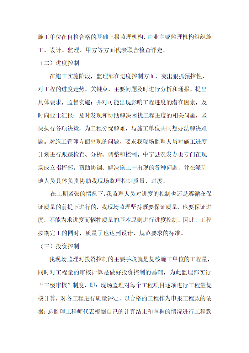 石嘴山市大武口区隆湖二站土地开发整理项目 监理工程总结报告.doc第6页