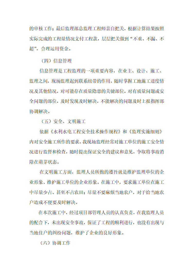 石嘴山市大武口区隆湖二站土地开发整理项目 监理工程总结报告.doc第7页