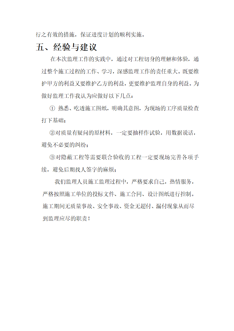 石嘴山市大武口区隆湖二站土地开发整理项目 监理工程总结报告.doc第10页