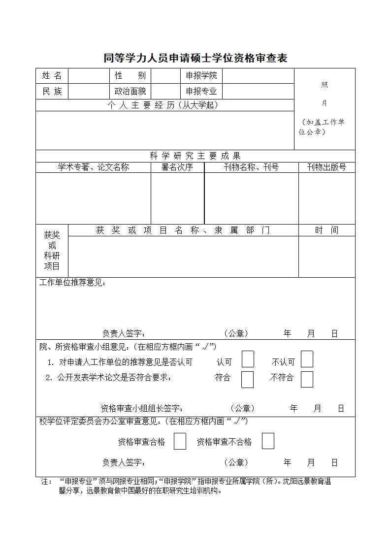 同等学历申请登记表第1页