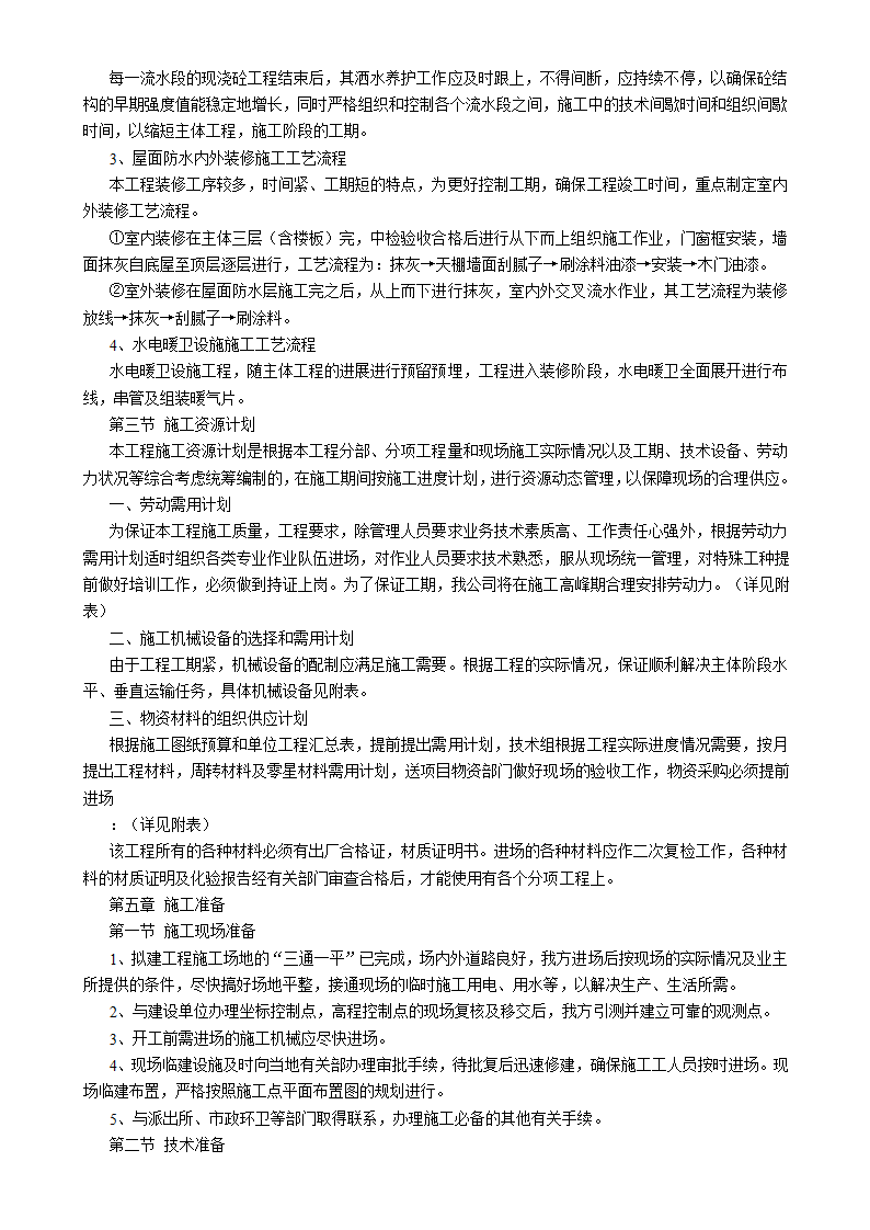 吉林汇房地产开发公司6#小区住宅楼施工组织设计方案书.doc第4页