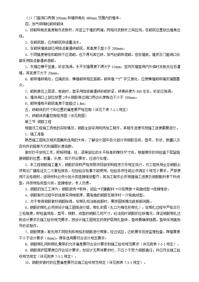 吉林汇房地产开发公司6#小区住宅楼施工组织设计方案书.doc第9页