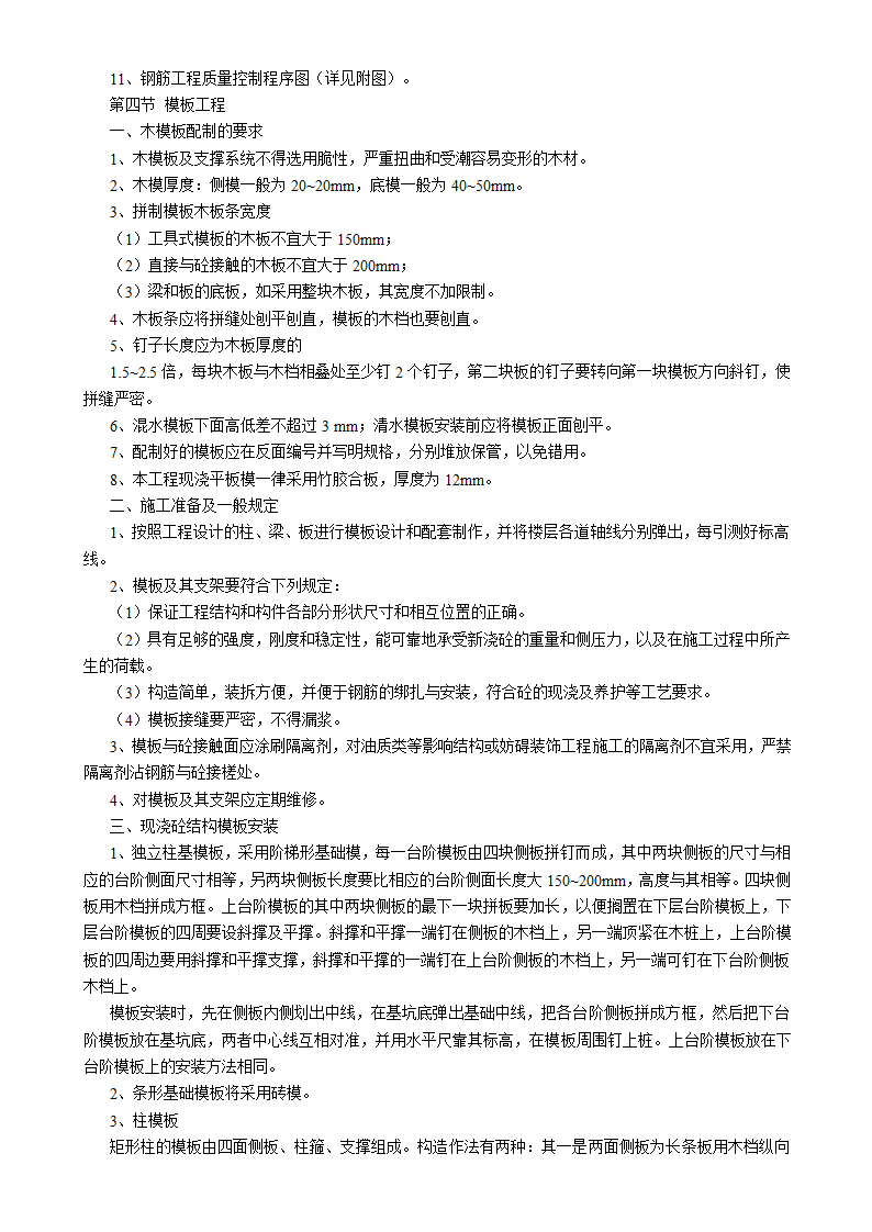 吉林汇房地产开发公司6#小区住宅楼施工组织设计方案书.doc第10页