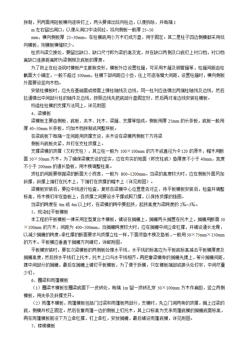 吉林汇房地产开发公司6#小区住宅楼施工组织设计方案书.doc第11页