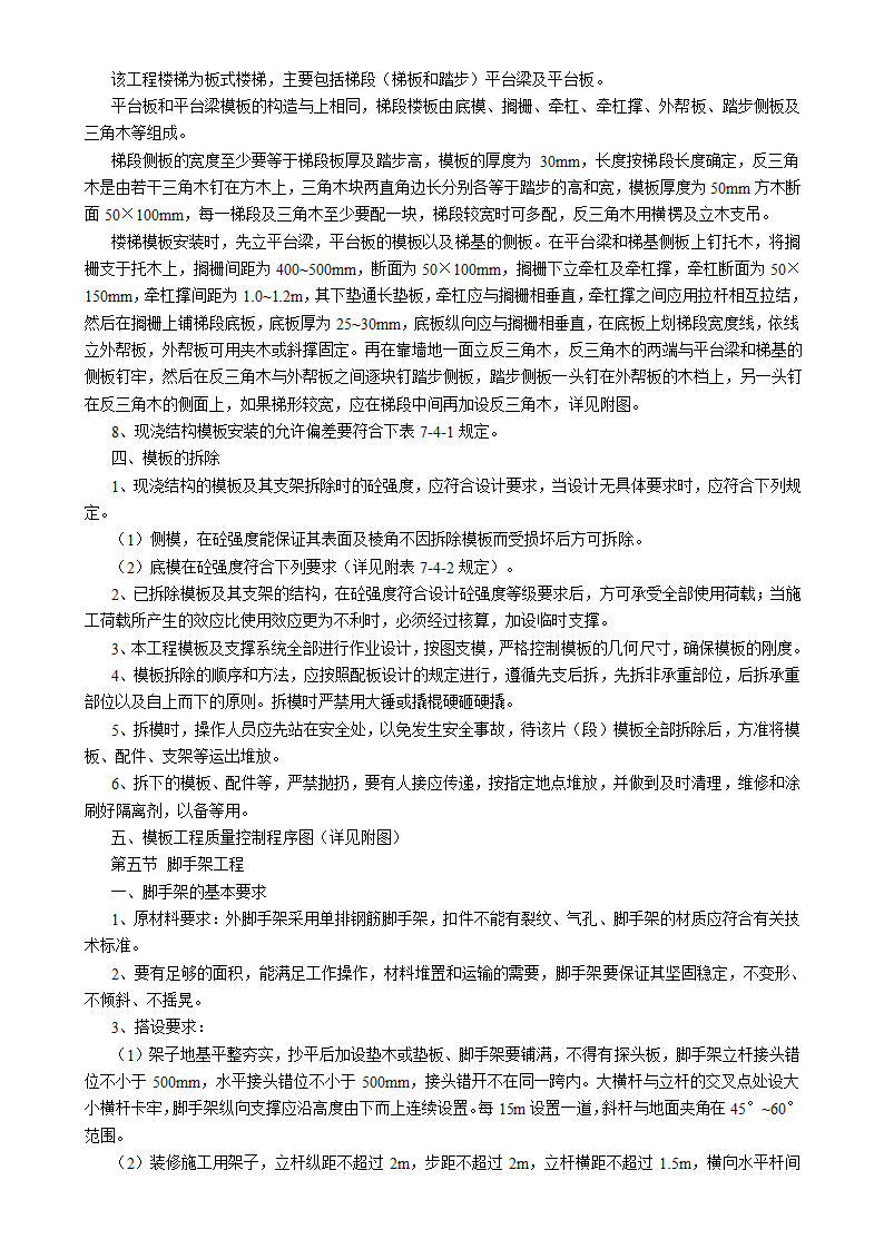 吉林汇房地产开发公司6#小区住宅楼施工组织设计方案书.doc第12页