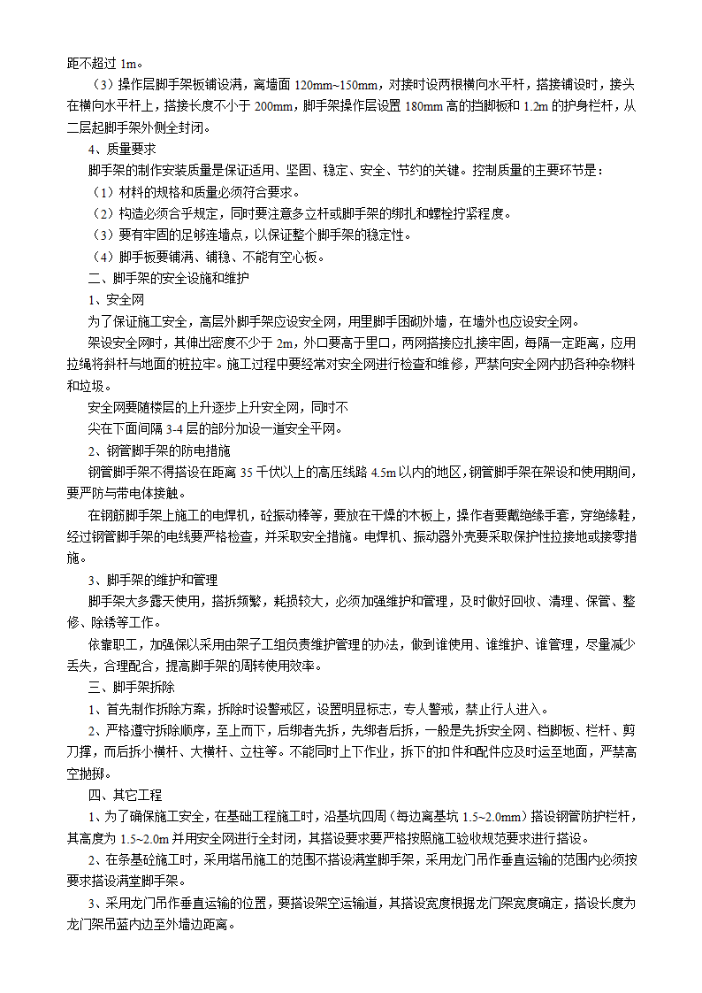 吉林汇房地产开发公司6#小区住宅楼施工组织设计方案书.doc第13页