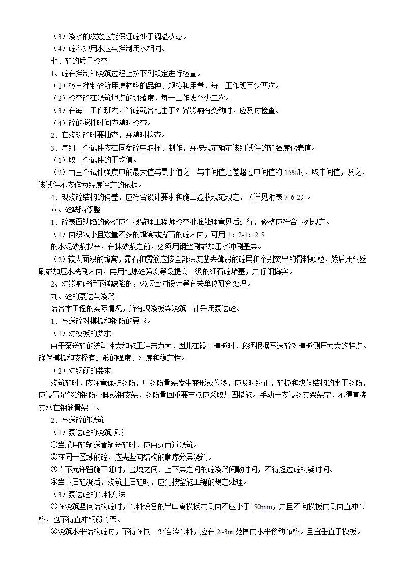 吉林汇房地产开发公司6#小区住宅楼施工组织设计方案书.doc第15页