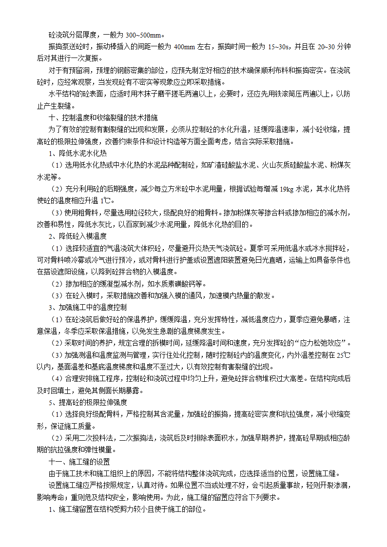 吉林汇房地产开发公司6#小区住宅楼施工组织设计方案书.doc第16页