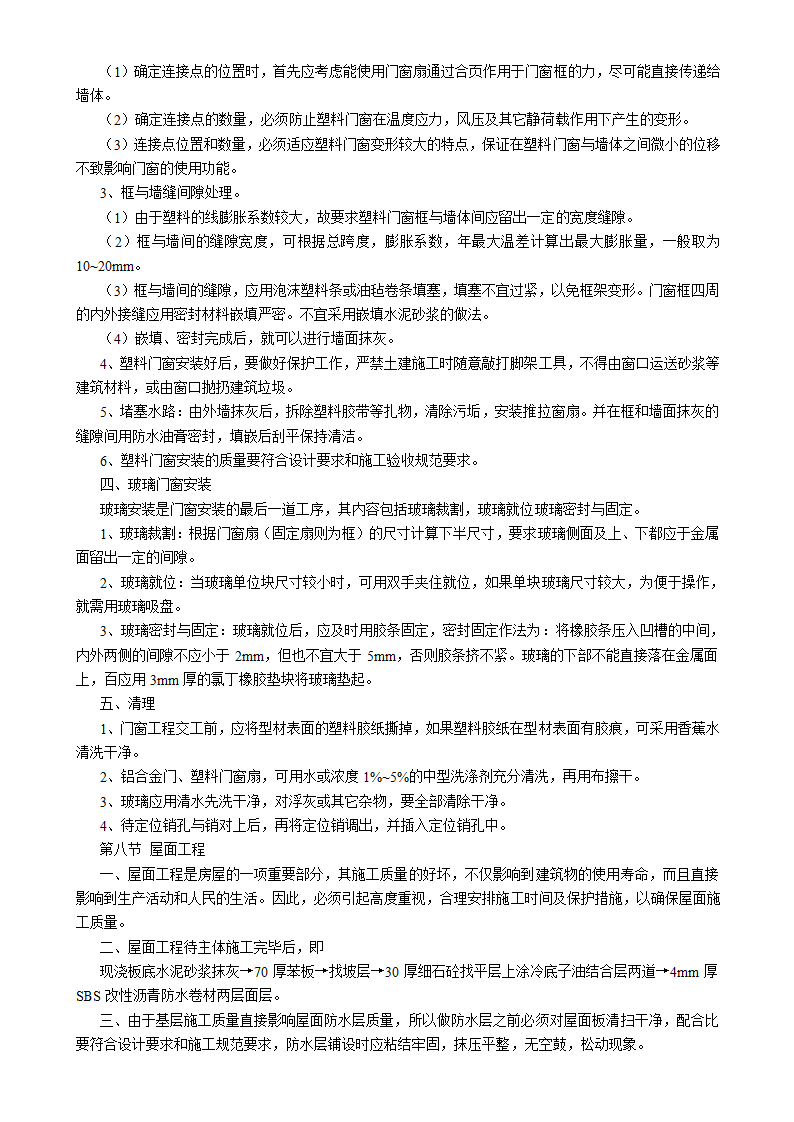 吉林汇房地产开发公司6#小区住宅楼施工组织设计方案书.doc第18页