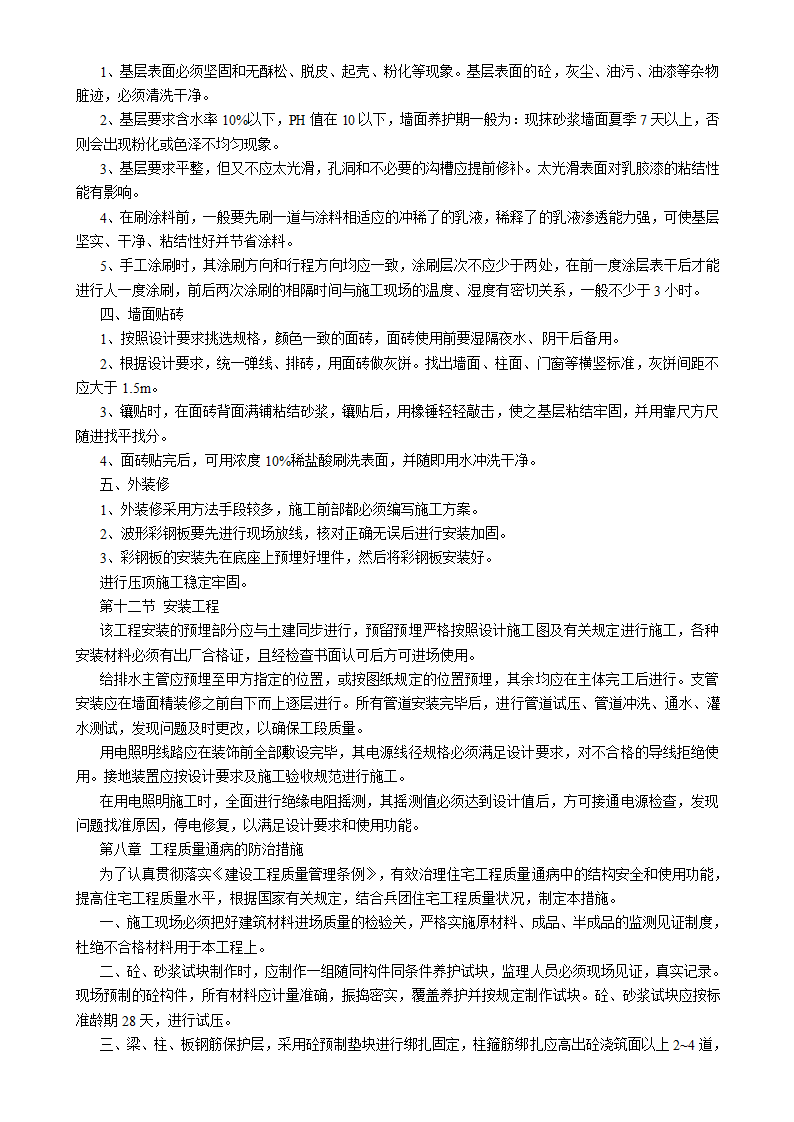 吉林汇房地产开发公司6#小区住宅楼施工组织设计方案书.doc第21页