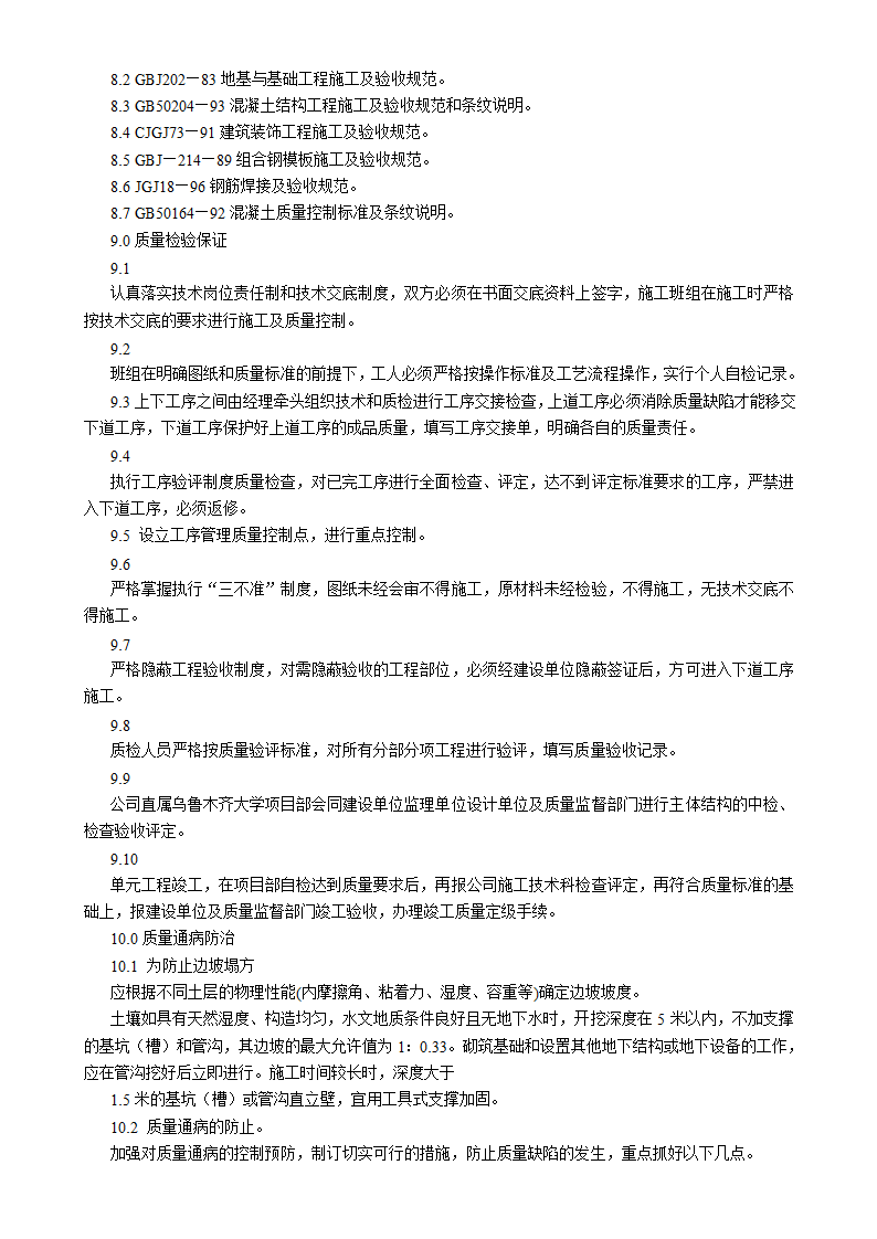 吉林汇房地产开发公司6#小区住宅楼施工组织设计方案书.doc第29页