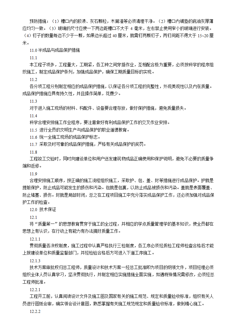 吉林汇房地产开发公司6#小区住宅楼施工组织设计方案书.doc第31页