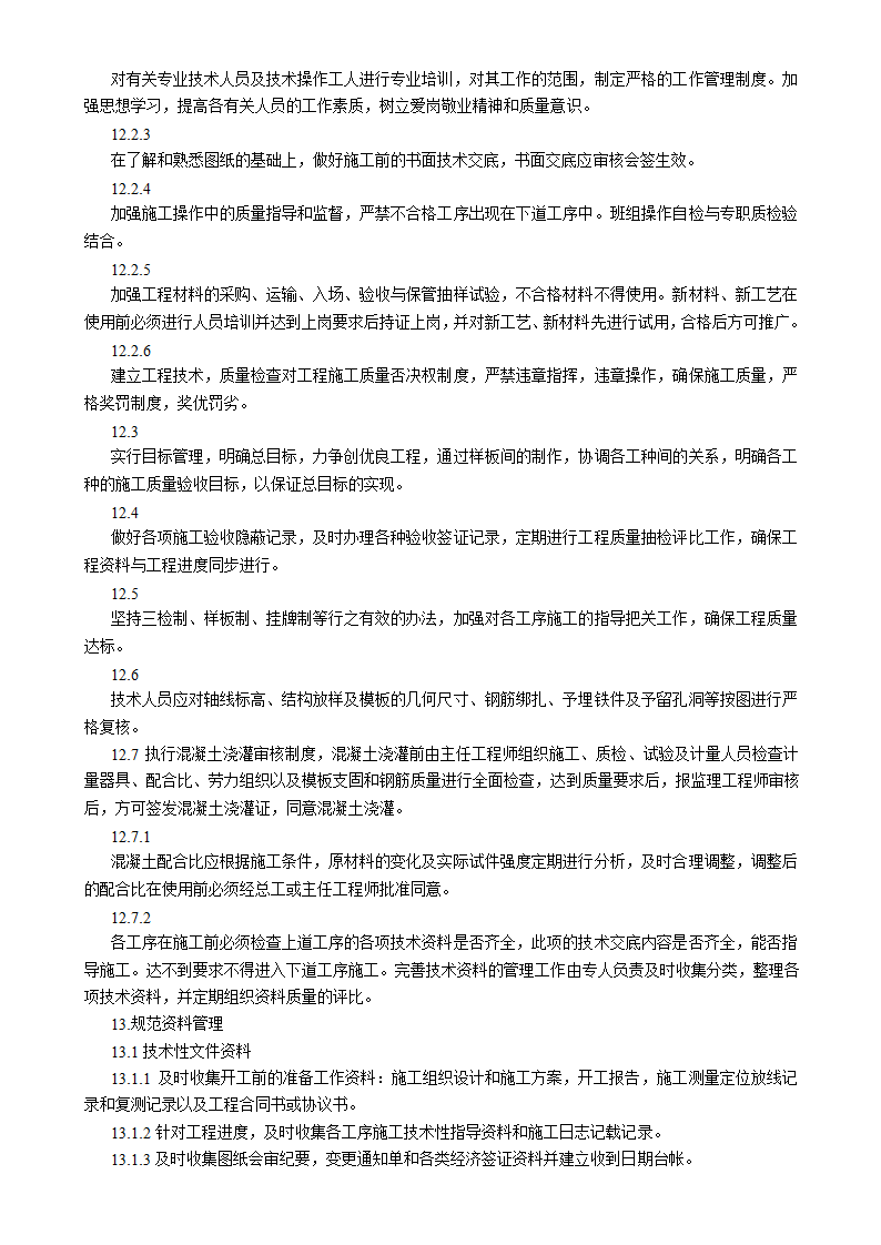 吉林汇房地产开发公司6#小区住宅楼施工组织设计方案书.doc第32页