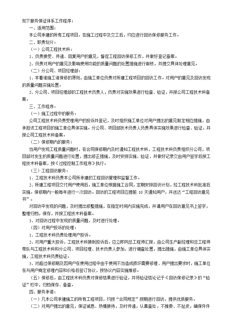 吉林汇房地产开发公司6#小区住宅楼施工组织设计方案书.doc第35页