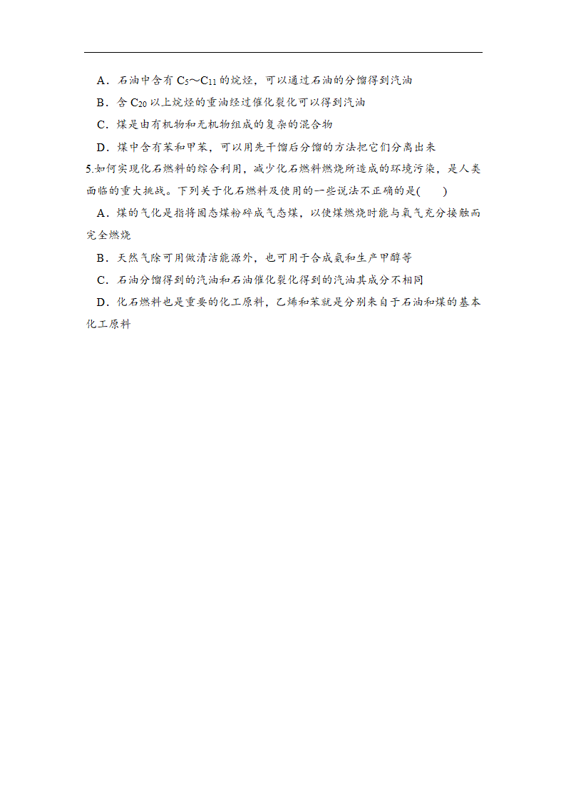 高中化学人教版（2019）必修第二册 8.1 自然资源的开发利用 学案.doc第5页