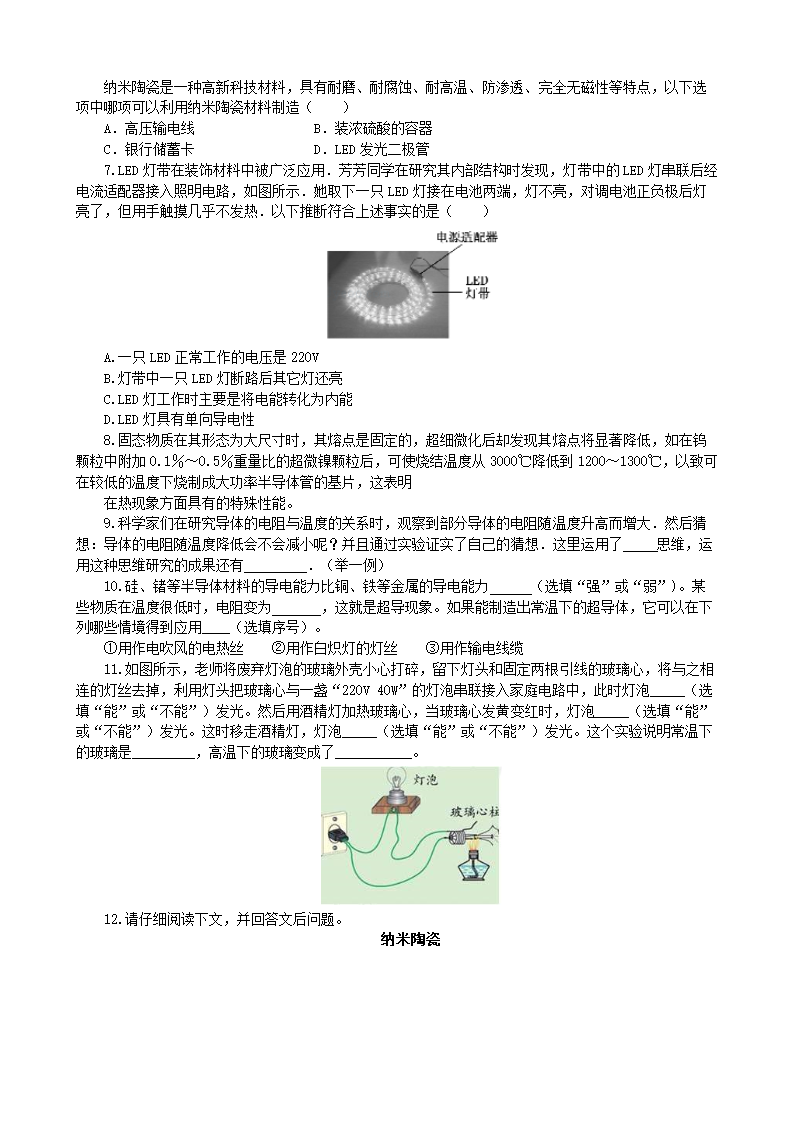 沪科版物理九年级下册 20.3材料的开发和利用同步练习（word版含答案）.doc第2页