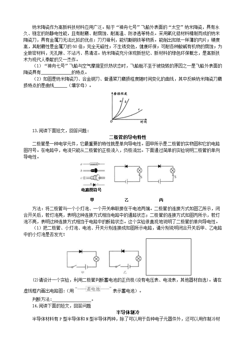 沪科版物理九年级下册 20.3材料的开发和利用同步练习（word版含答案）.doc第3页