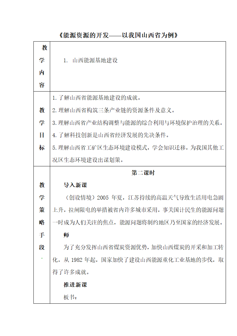 《能源资源的开发——以我国山西省为例》教案（第2课时）.doc.doc第1页