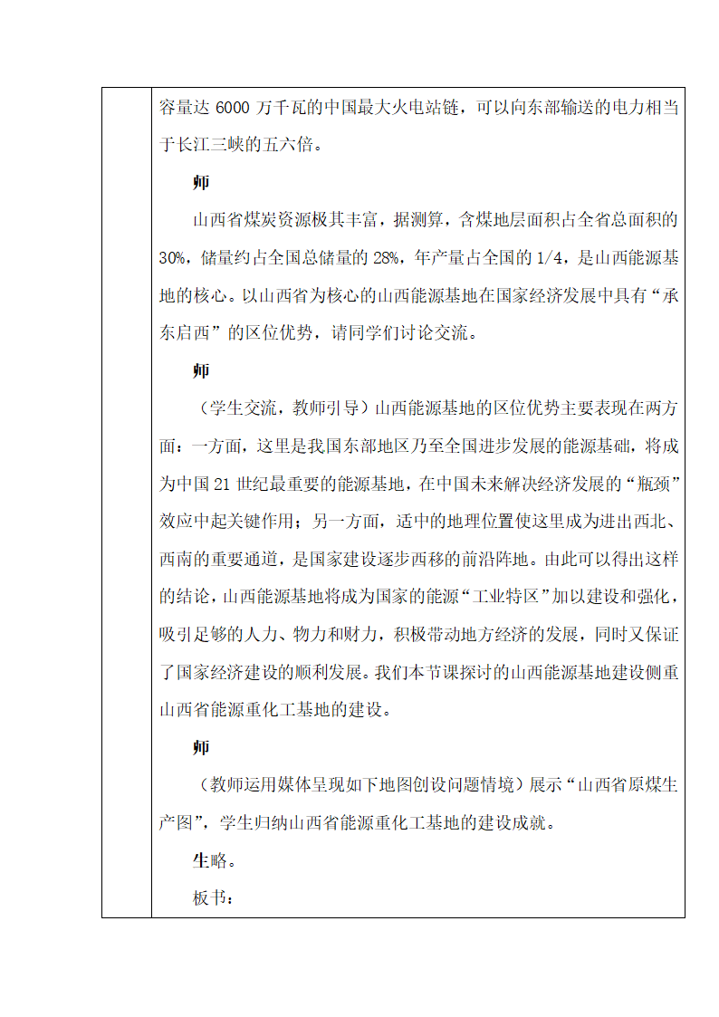 《能源资源的开发——以我国山西省为例》教案（第2课时）.doc.doc第3页